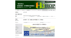 Desktop Screenshot of j-hop.jp